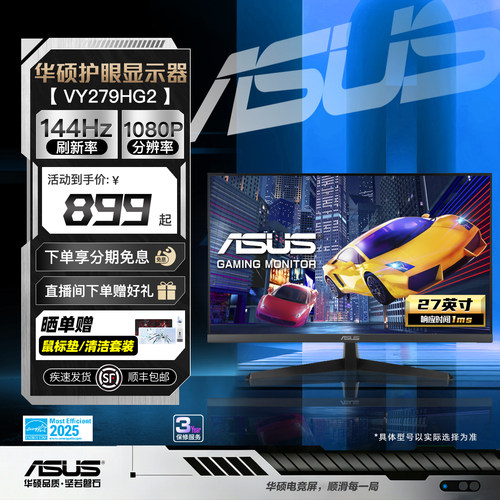 华硕办公家用显示器144HZ27英寸