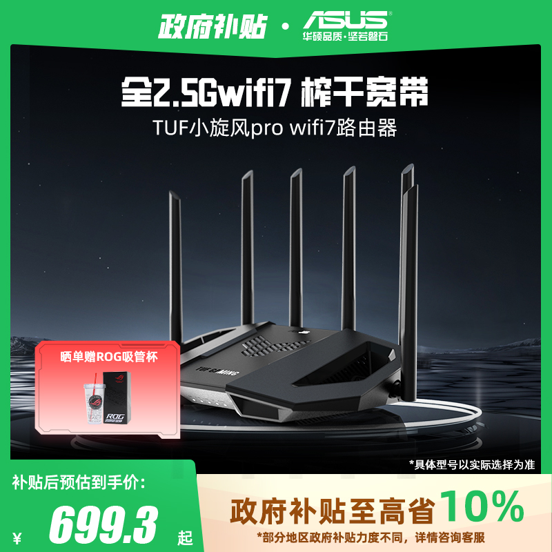 华硕WiFi7全2.5G端口电竞路由器