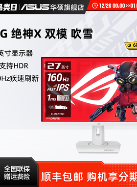Asus华硕ROG绝神27英寸4K160Hz显示器XG27UCG电竞高刷320Hz显示屏
