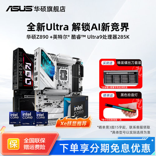 【消费券补贴5%】u9华硕主板套装
