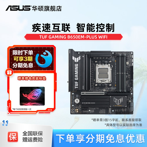 华硕TUFB650EM-PLUSWIFI重炮手