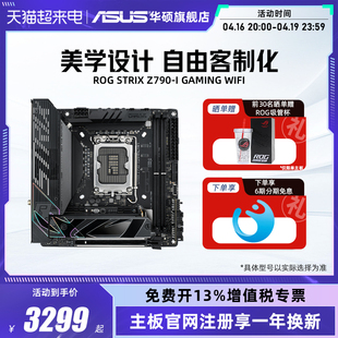 GAMING Z790 STRIX 机主板旗舰店 WIFI台式 华硕ROG Asus