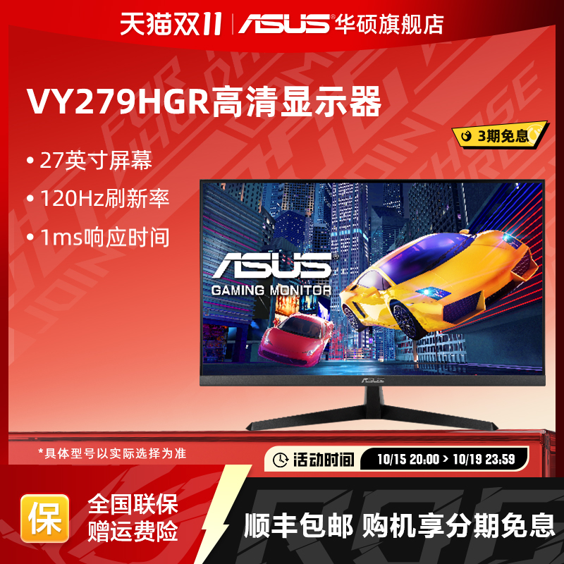 华硕办公家用显示器120HZ27英寸