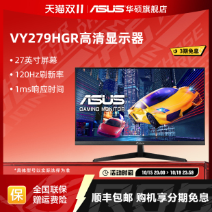 Asus 120Hz屏 华硕VY279HGR电脑办公IPS显示器27英寸高清家用台式