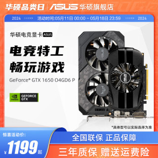 Asus/华硕TUF电竞特工GTX1650全新4G独显台式机电脑吃鸡游戏显卡