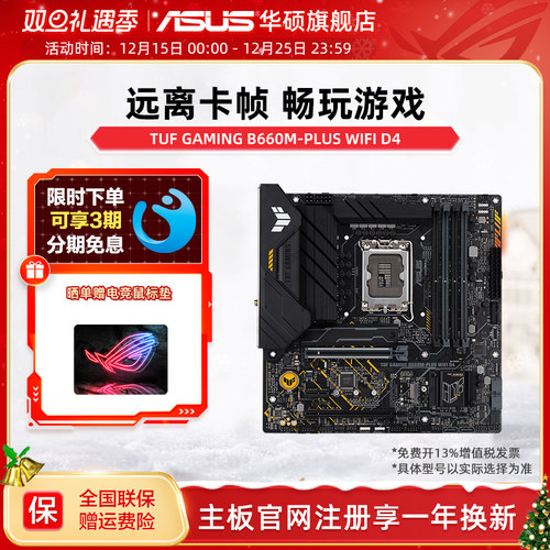 Asus/华硕重炮手B760/B660主板