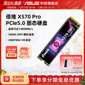 佰维X570 Pro pcie5.0 1/2TB m.2华硕台式机SSD固态硬盘长江存储