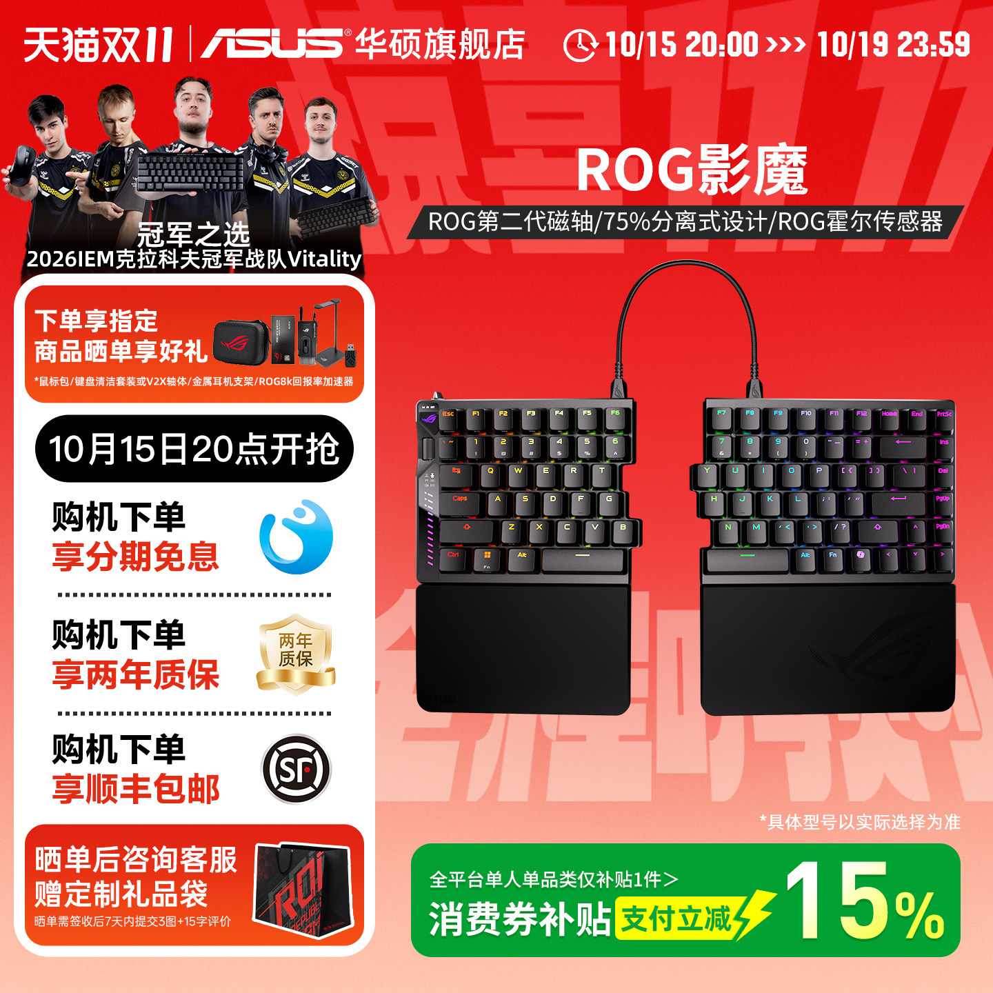 ROG影魔 75%分离式键盘磁轴真无线8K回报率RGB背光多功能调节华硕