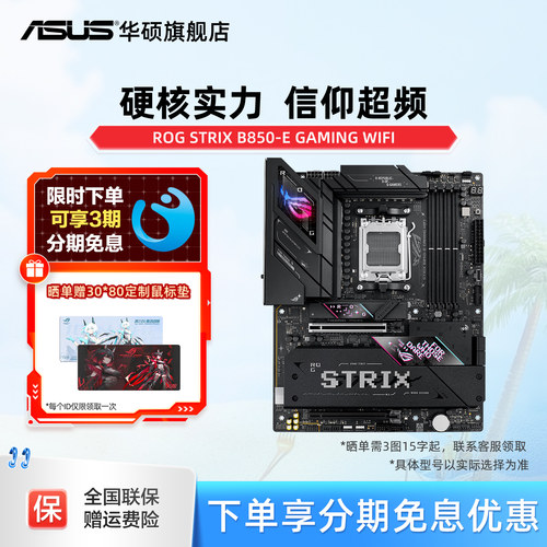 华硕ROGSTRIXB850-E电脑主板