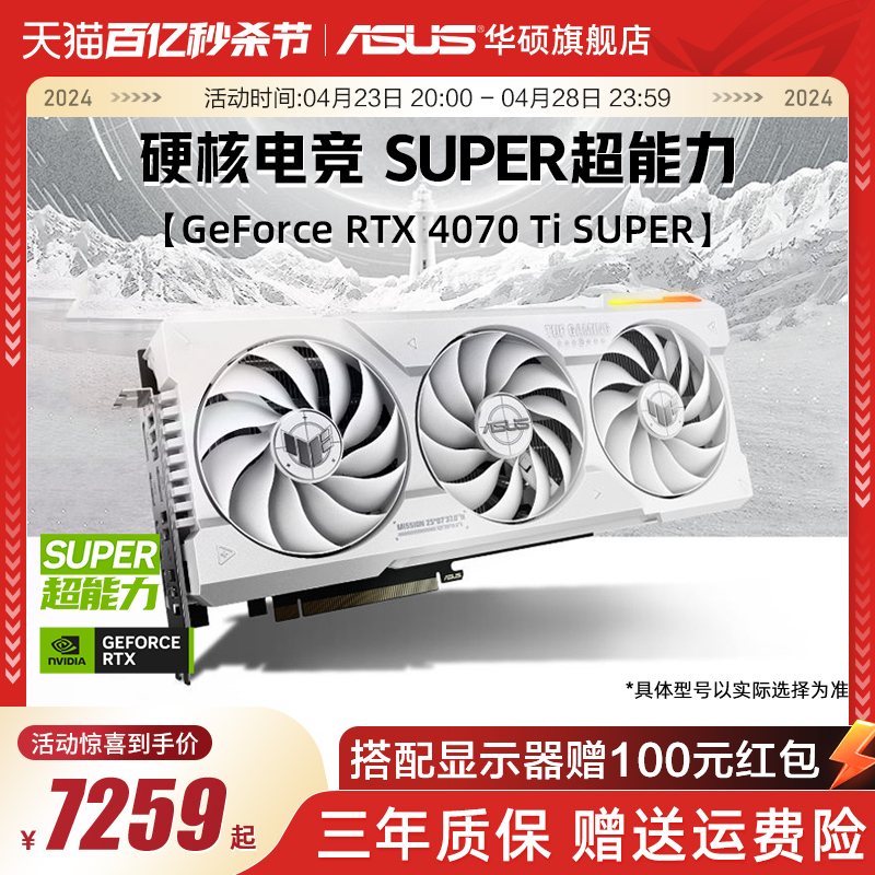 华硕RTX4070TIsuper显卡