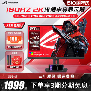 Asus/华硕ROG绝杀青春XG27ACS显示器27英寸2K 180HZ电竞IPS显示屏