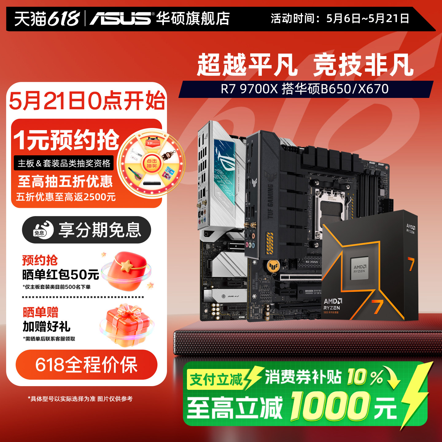 amd 9700x/7800x3d/9800x3d板u搭华硕x870/b850吹雪重炮手主板cpu