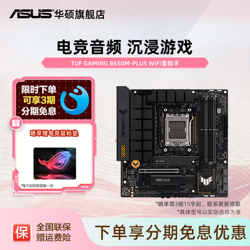 华硕b650m重炮手旗舰店主板