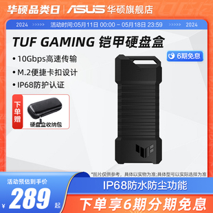 GAMMING 华硕TUF 铠甲移动固态硬盘盒ssd外接ROG笔记本台式 电脑