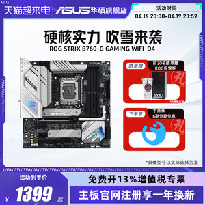 Asus/华硕电脑主板B760-G小吹雪