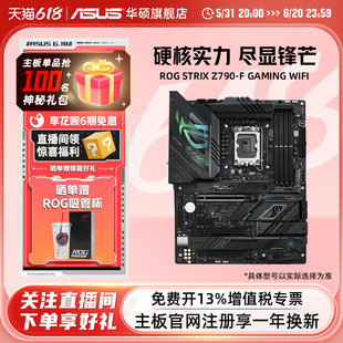 GAMING 机主板官方旗舰店 Z790 STRIX WIFI Asus II台式 华硕ROG