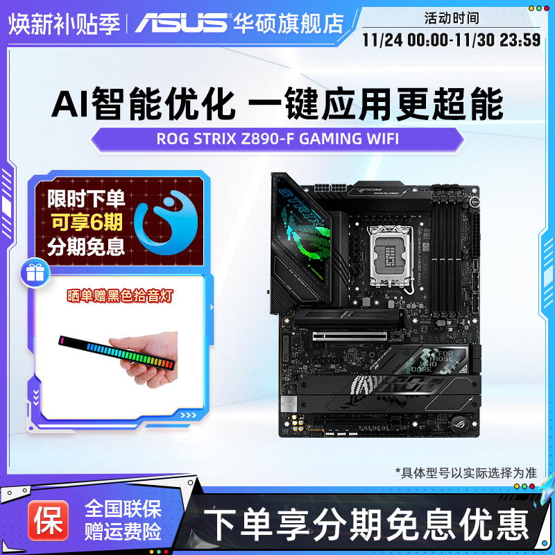 Asus/华硕ROG STRIX Z890-F GAMING WIFI 台式机主板官方旗舰店