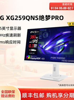 Asus/华硕ROG绝梦PRO 25英寸380Hz显示器XG259QNS电竞IPS显示屏幕