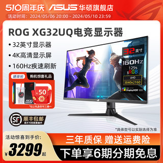 Asus/华硕32英寸XG32UQ台式电脑4K显示器144HZ液晶IPS屏幕160hz