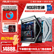 华硕ROG全家桶创世神主机DIY组装机14700KF/14900KF/15代U9285k/5070Ti/5080/5090D显卡三角洲游戏台式电脑