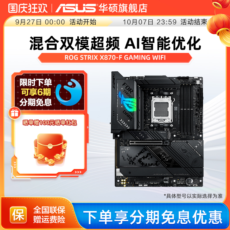 Asus/华硕ROG STRIX X870-F GAMING WIFI台式机电脑电竞游戏主板