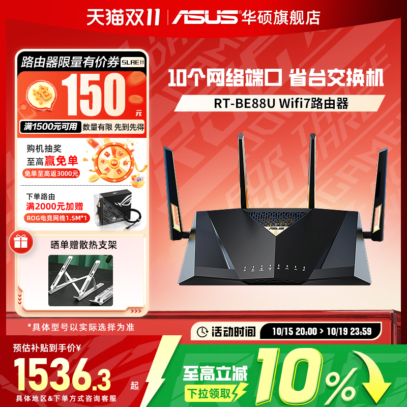 【WIFI7】ASUS华硕RT-BE88U Wifi7路由器企业级万兆无线电竞游戏5G家用高速双频路由智能组网10G口大户型覆盖