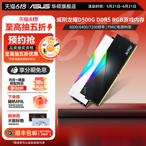 华硕威刚龙耀台式机DDR5RGB内存