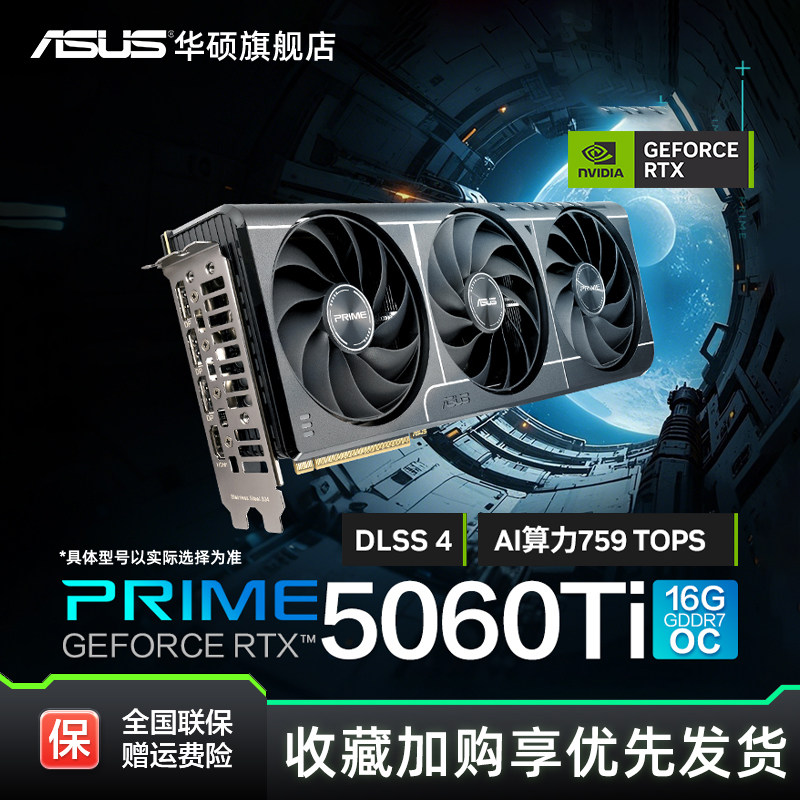 Asus/华硕电竞RTX 5060 Ti游戏8G/16G显存TU