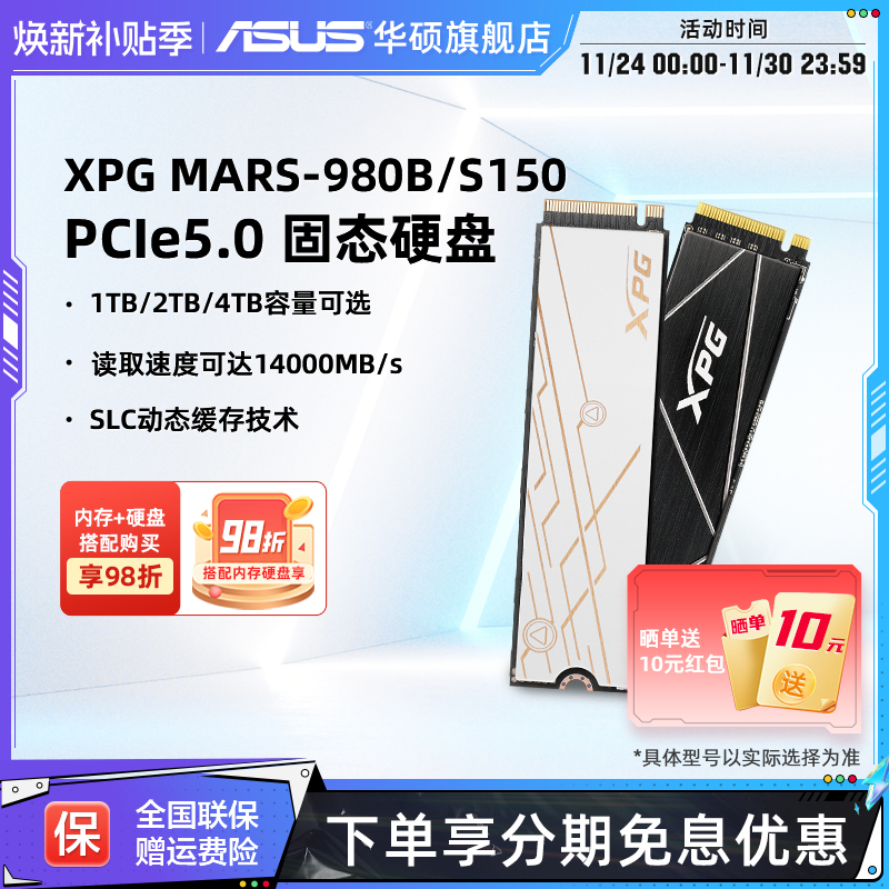 威刚XPG MARS-980B/S150 PCIE5.0固态硬盘M.2 1T/2T台式机电脑ssd