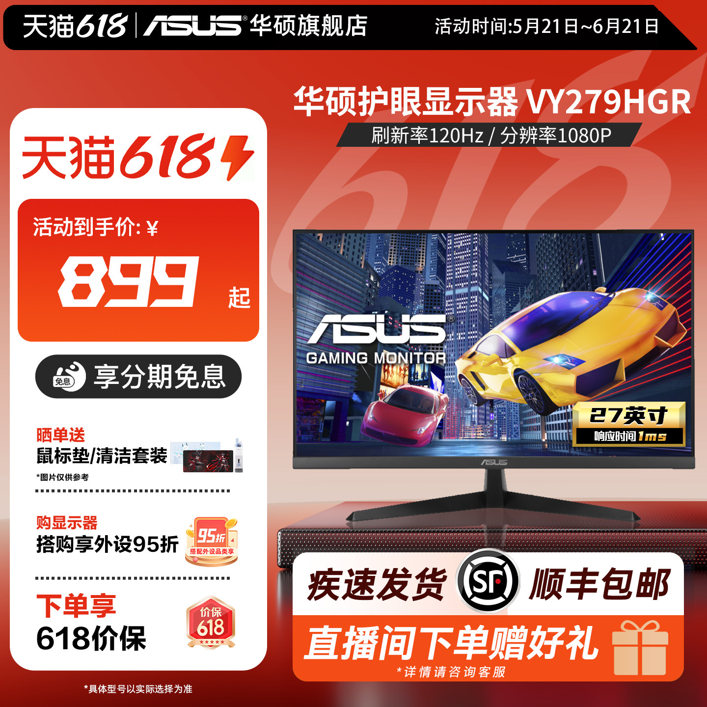 Asus/华硕VY279HGR电脑办公IPS显示器27英寸高清家用台式120Hz屏