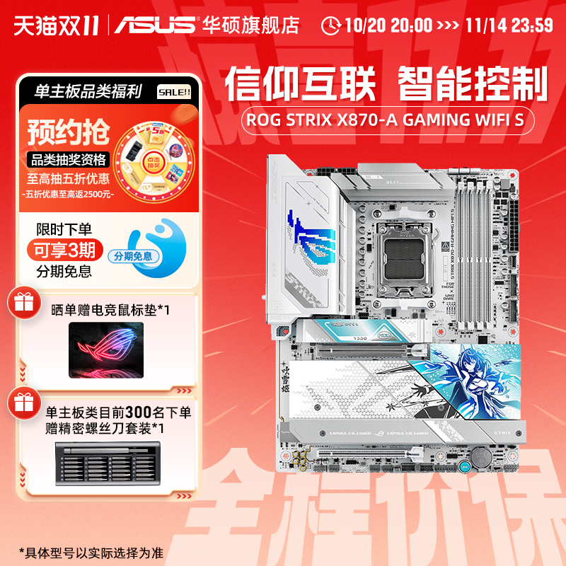 华硕ROGSTRIXX870-A主板
