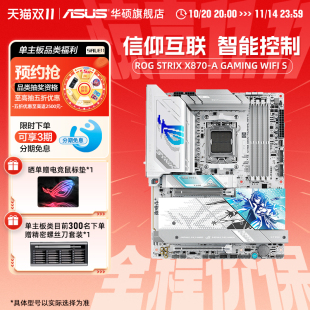 X870 STRIX GAMING S吹雪主板AM5主板旗舰店 asus WIFI 华硕ROG