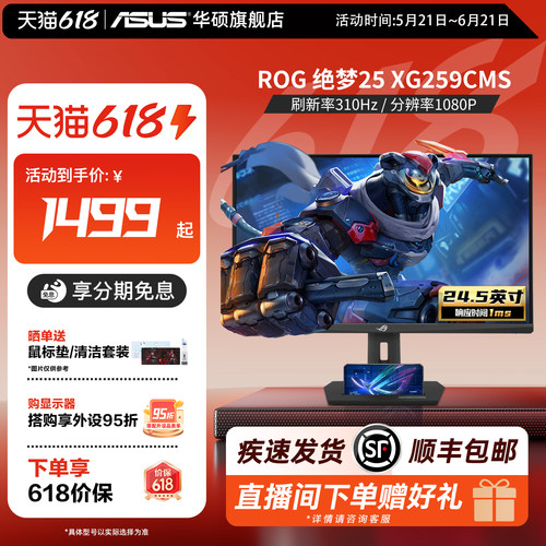 ASUS华硕ROG高刷310Hz电竞显示器
