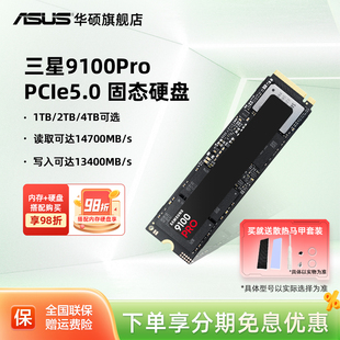 4T华硕笔记本电脑ai配件M.2固态硬盘SSD PCIe5.0 三星9100Pro