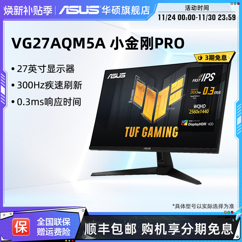 华硕27英寸2K300HZ显示器