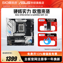 Asus/华硕ROG STRIX B760-G GAMING WIFI/D4台式机电脑主板旗舰店