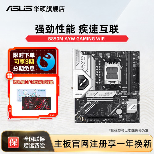 华硕B850MAYWGAMINGWIFI主板
