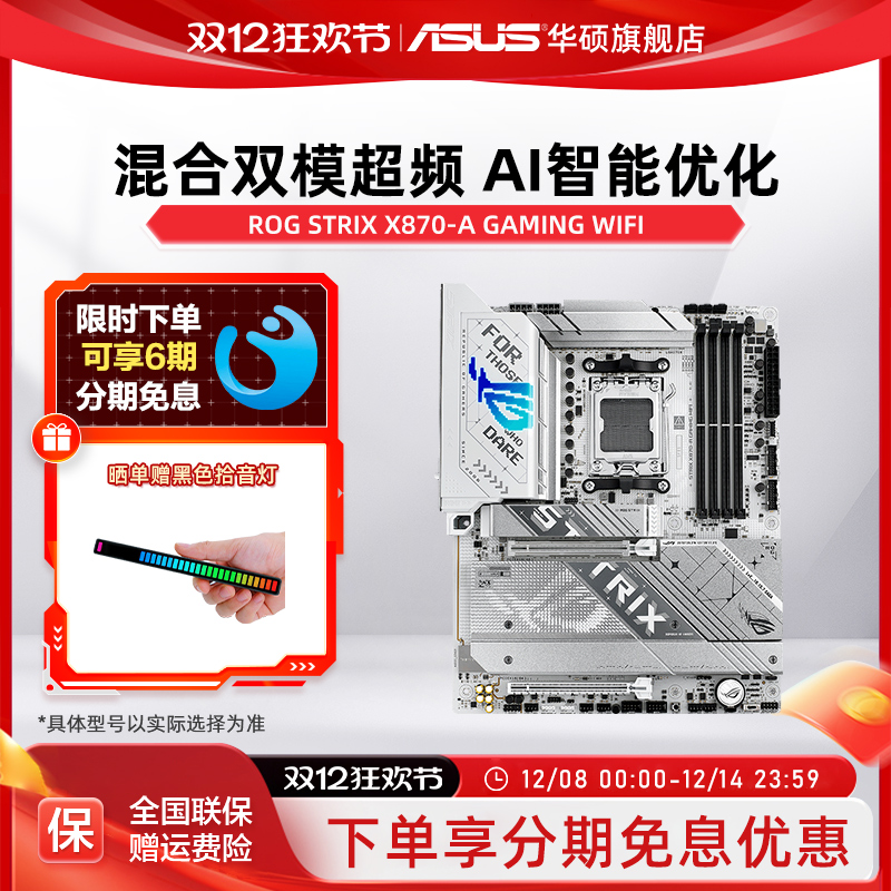 asus/华硕ROG STRIX X870-A GAMING WIFI 吹雪主板