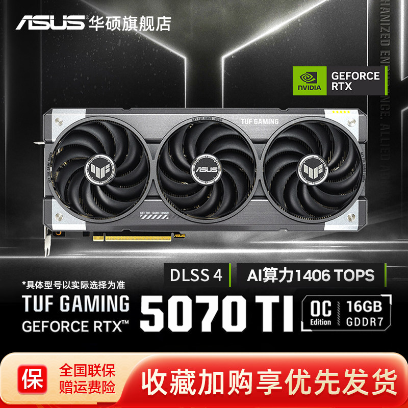 Asus/华硕电竞RTX 5070/5070 Ti游戏12/16