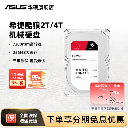 希捷酷狼2/4/6/8/10TB华硕企业级nas服务器SATA机械硬盘3.5寸监控