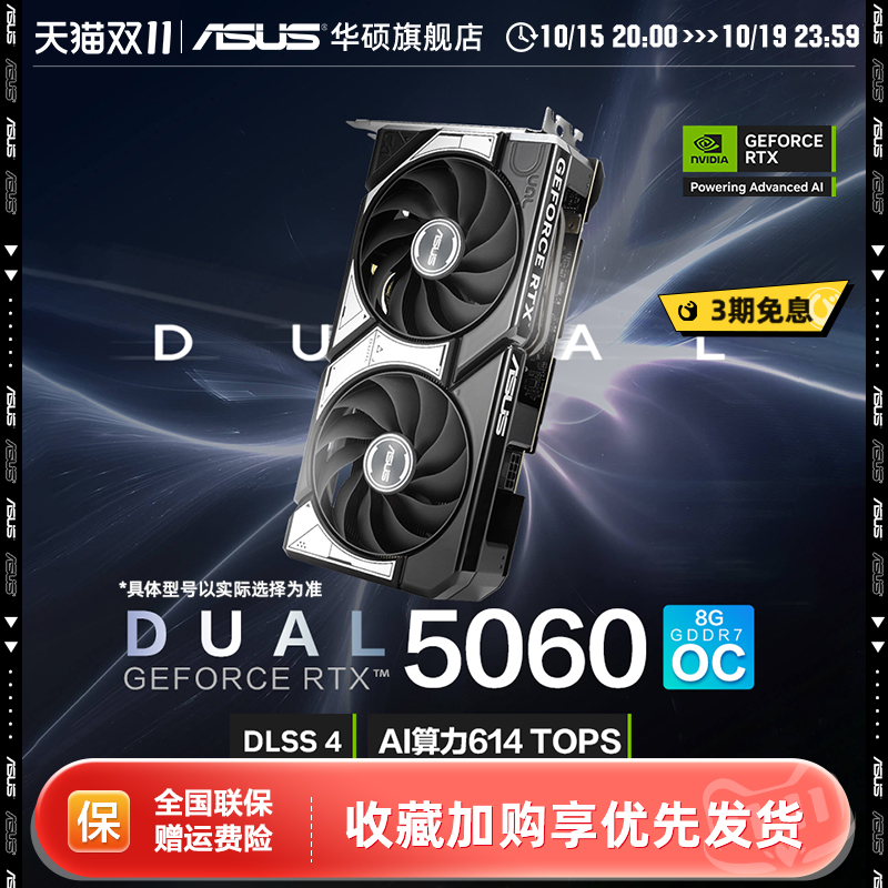Asus/华硕RTX5060显卡8G