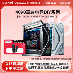 TUF电脑主机 13900K台式 机ROG显卡i9 华硕RTX4090系列主机DIY组装