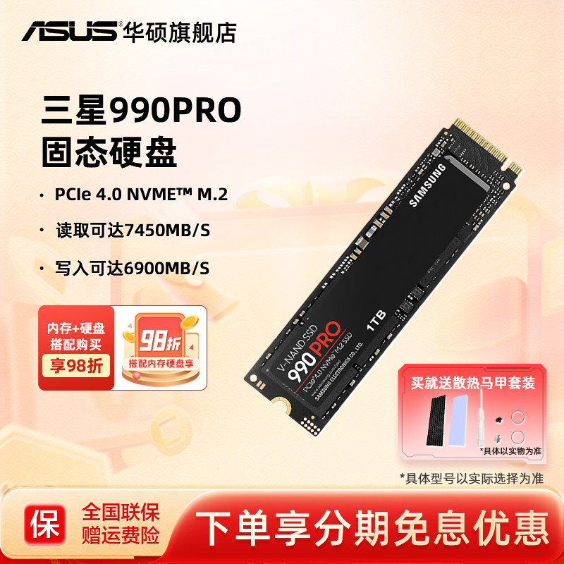 三星990Pro 1T/2T M.2 SSD固态硬盘PCIe4.0华硕笔记本台式电脑PS5