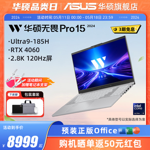 酷睿Ultra9 2024 华硕无畏Pro15 上市 RTX4060独显学生办公游戏 15.6英寸高性能AI轻薄笔记本电脑2.8K 新品