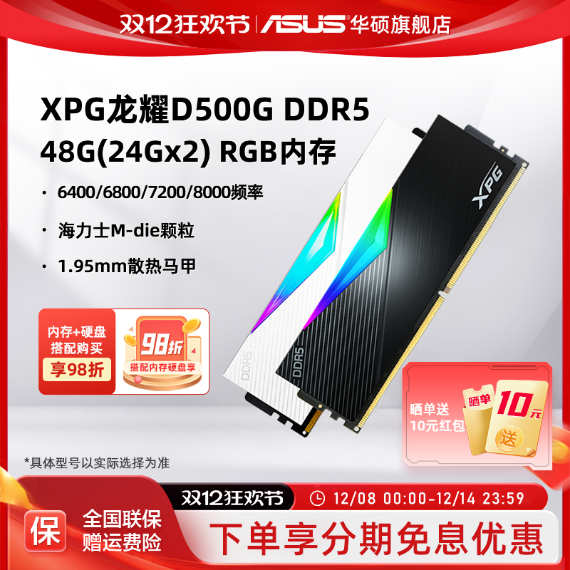 华硕吹雪联名威刚内存24g*2套装