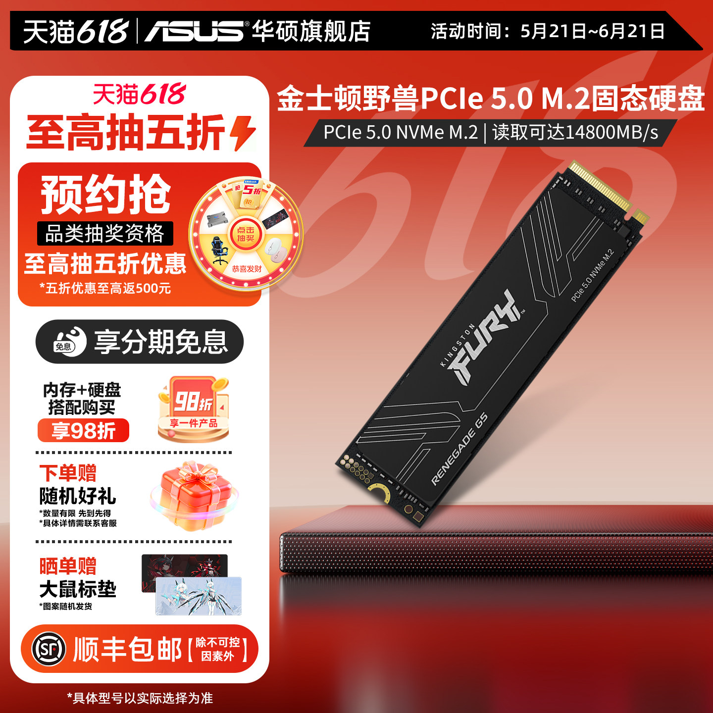 金士顿野兽FURY PCIE5.0 1T/2T/4T华硕笔记本台