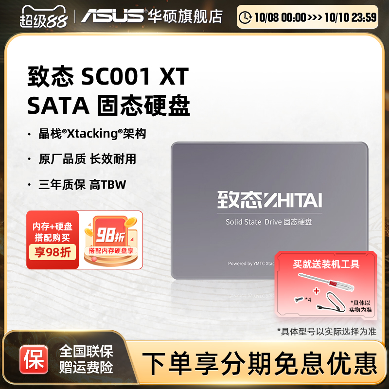 致态Asus/华硕笔记本电脑SSD