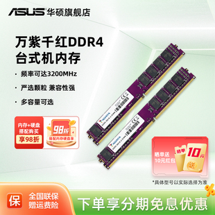 2666 机内存条DDR4 3200频率asus电脑扩容 16G台式 威刚万紫千红8