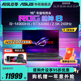 14900HX RTX4070显卡游戏本笔记本电脑玩家国度官方 16英寸星云屏RTX4060 14代i9 ROG****神8