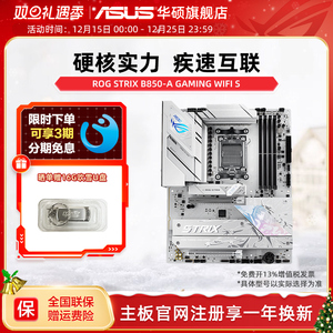 Asus/华硕ROG STRIX B850-A GAMING WIFI S吹雪主板B850新品主板